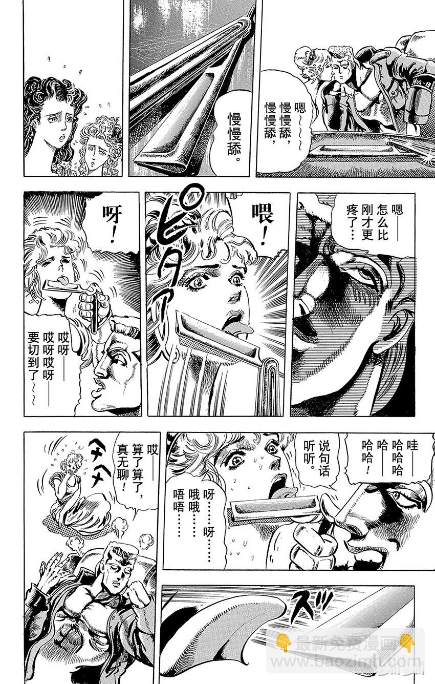 喬喬的奇妙冒險（1-5部) - 052 [柱之男]之卷 - 1