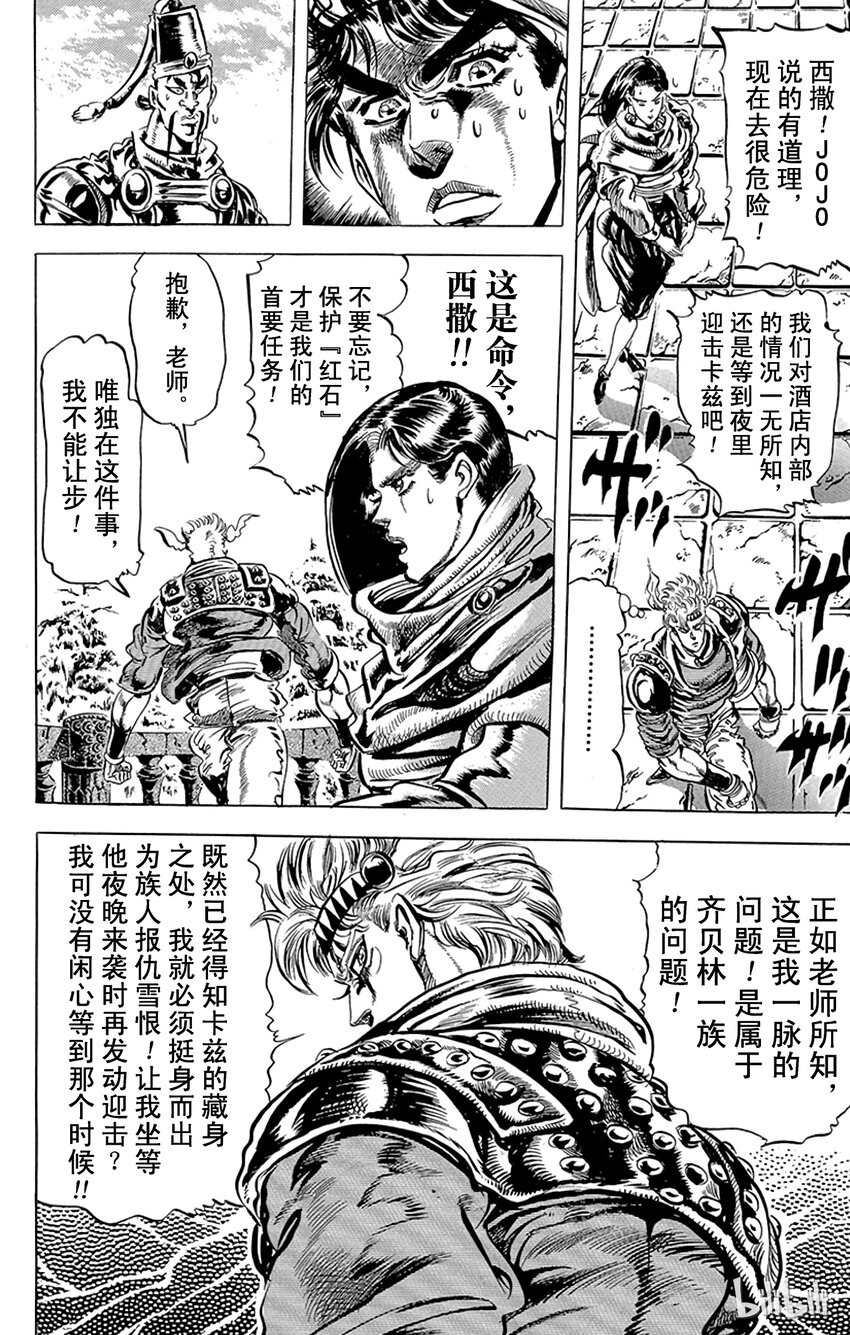 喬喬的奇妙冒險（1-5部) - 088 來自西撒過去的憤怒之卷 - 2