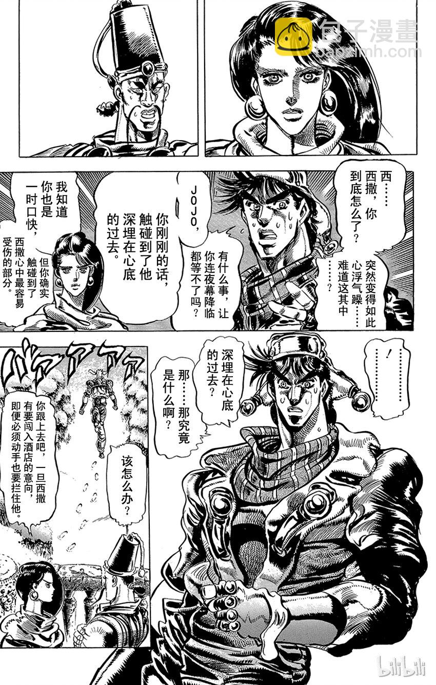 喬喬的奇妙冒險（1-5部) - 088 來自西撒過去的憤怒之卷 - 3