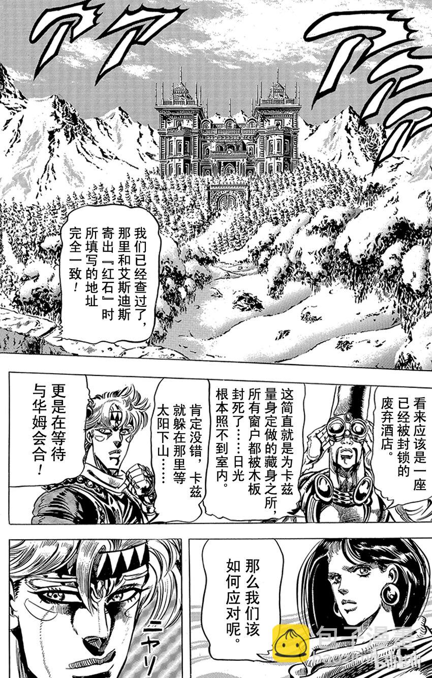 喬喬的奇妙冒險（1-5部) - 088 來自西撒過去的憤怒之卷 - 2