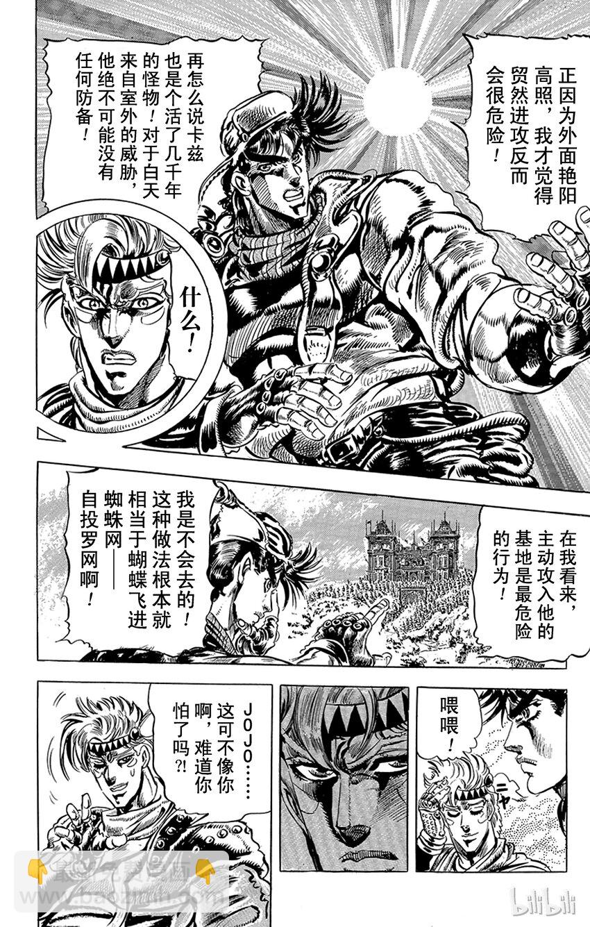 喬喬的奇妙冒險（1-5部) - 088 來自西撒過去的憤怒之卷 - 4
