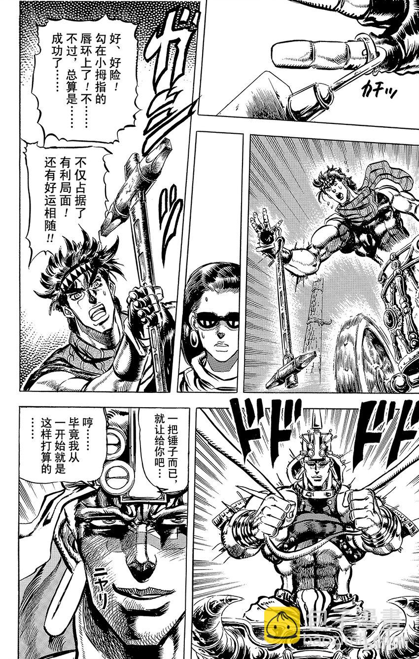 喬喬的奇妙冒險（1-5部) - 098 月光發令槍！之卷 - 3