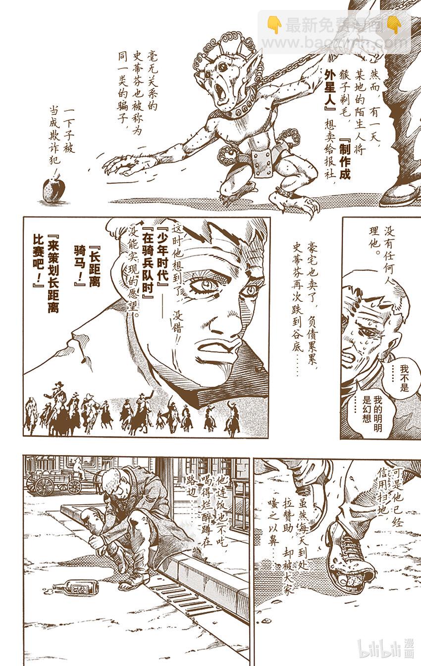 乔乔的奇妙冒险 彩色版（1-8部） - 番外 STEEL BALL RUN 举办原委~ - 2