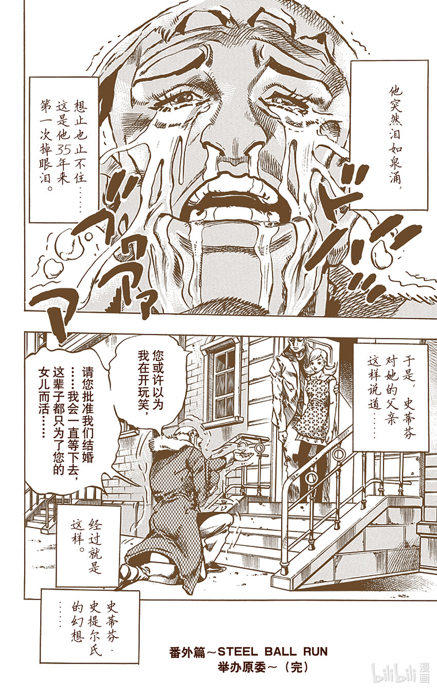 乔乔的奇妙冒险 彩色版（1-8部） - 番外 STEEL BALL RUN 举办原委~ - 3