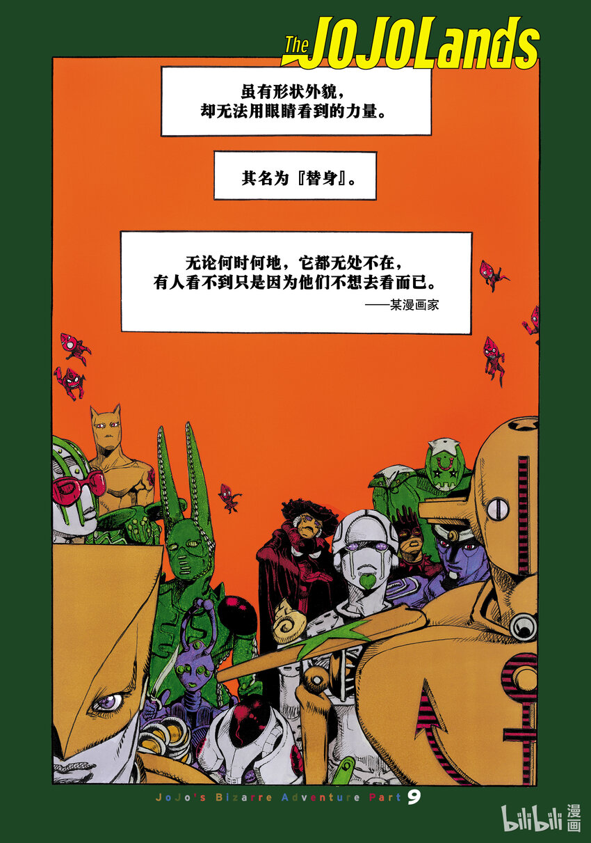 喬喬的奇妙冒險 第9部 The JOJO Lands - 01 01(1/2) - 1