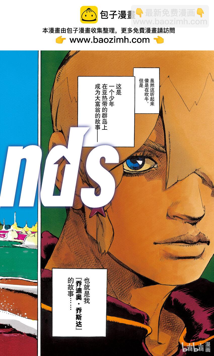 喬喬的奇妙冒險 第9部 The JOJO Lands - 01 01(1/2) - 2