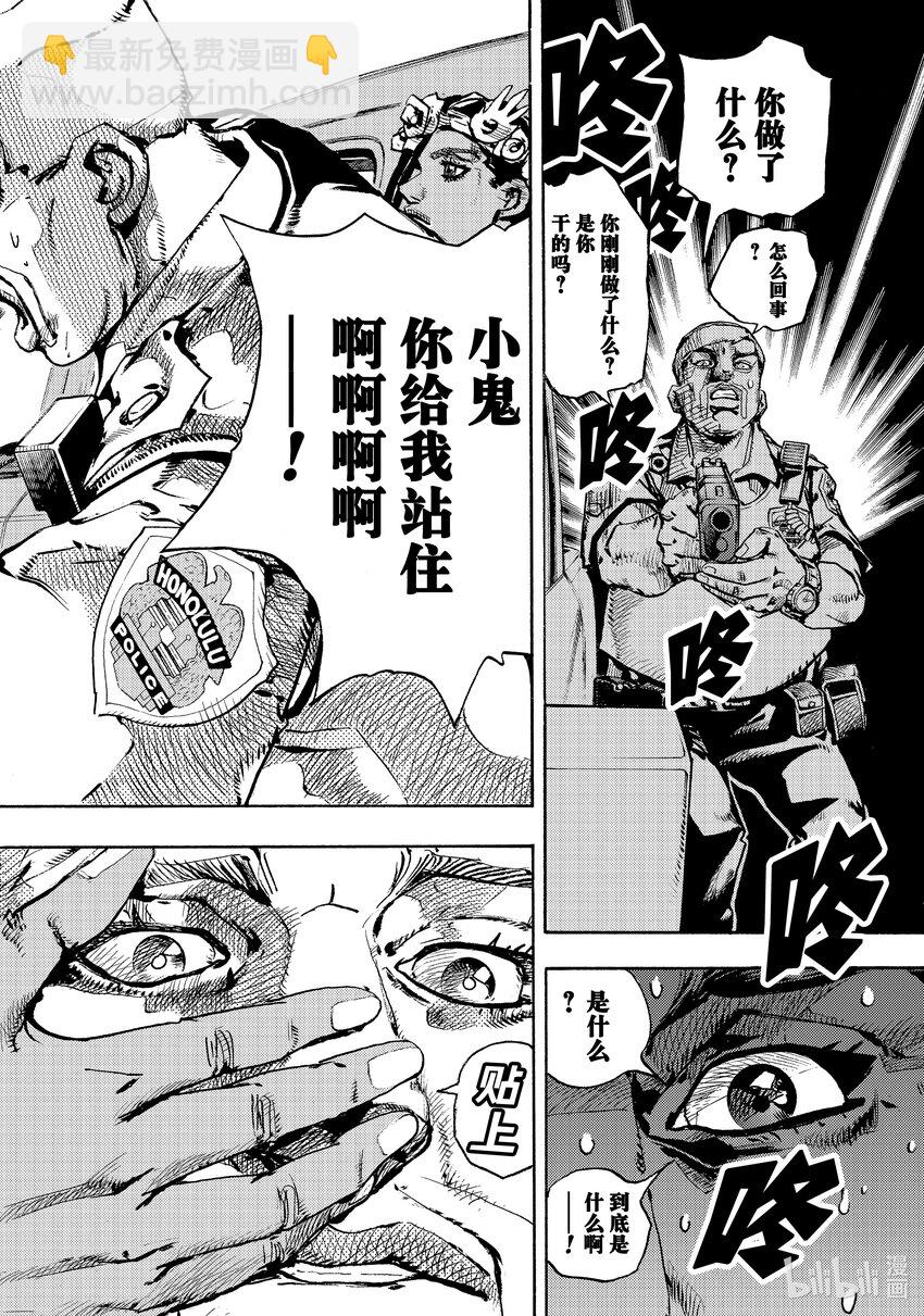 喬喬的奇妙冒險 第9部 The JOJO Lands - 01 01(1/2) - 2