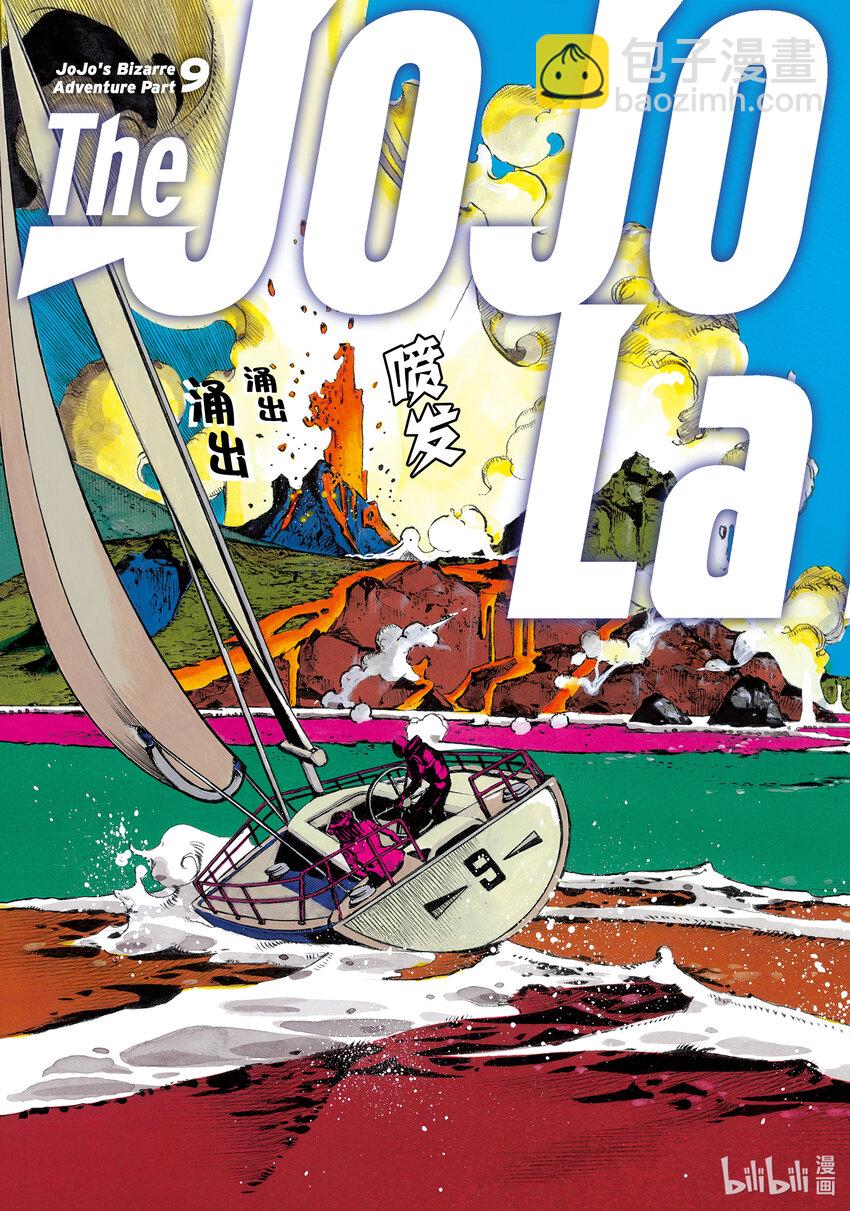 喬喬的奇妙冒險 第9部 The JOJO Lands - 01 01(1/2) - 3