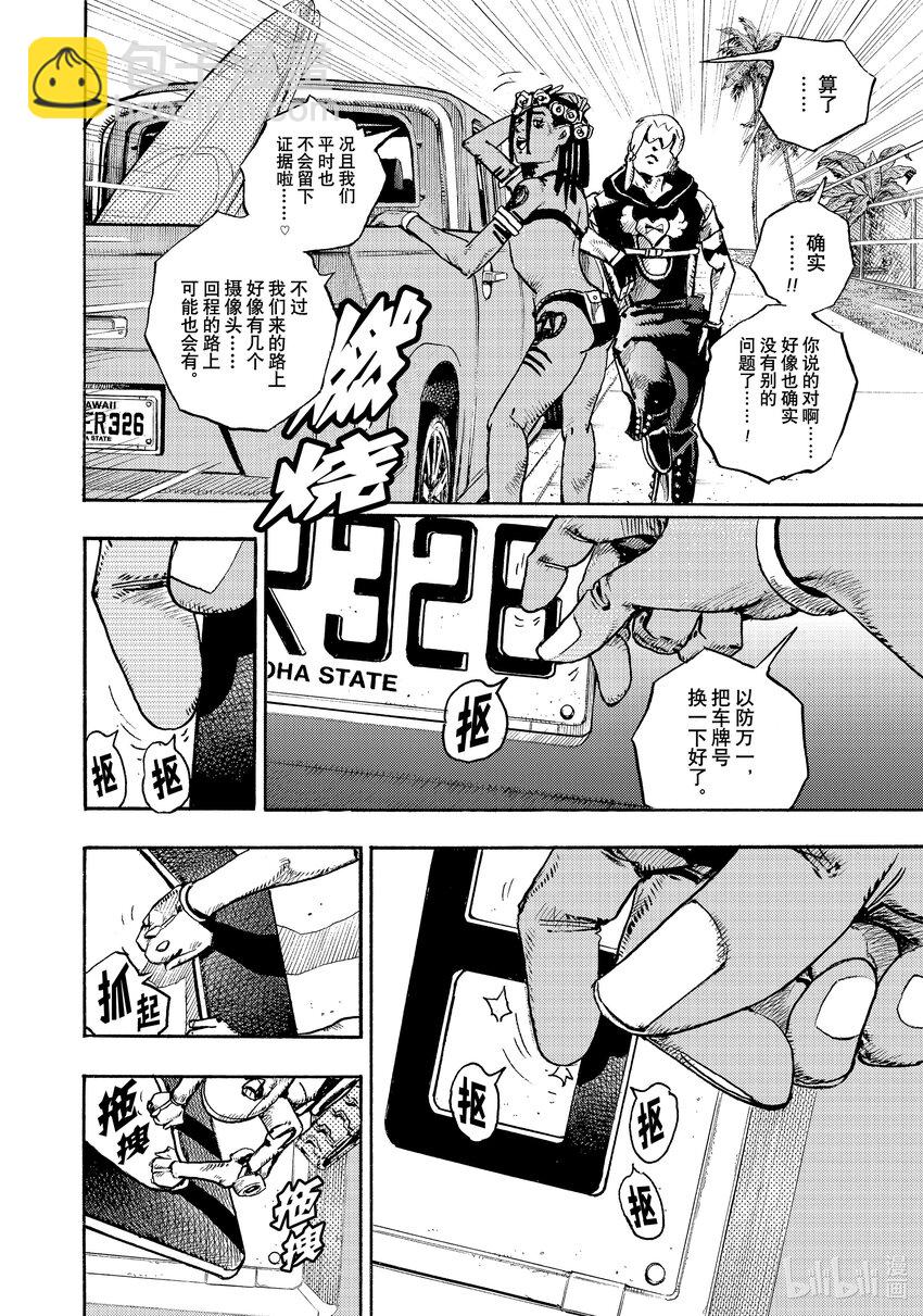 喬喬的奇妙冒險 第9部 The JOJO Lands - 01 01(1/2) - 8