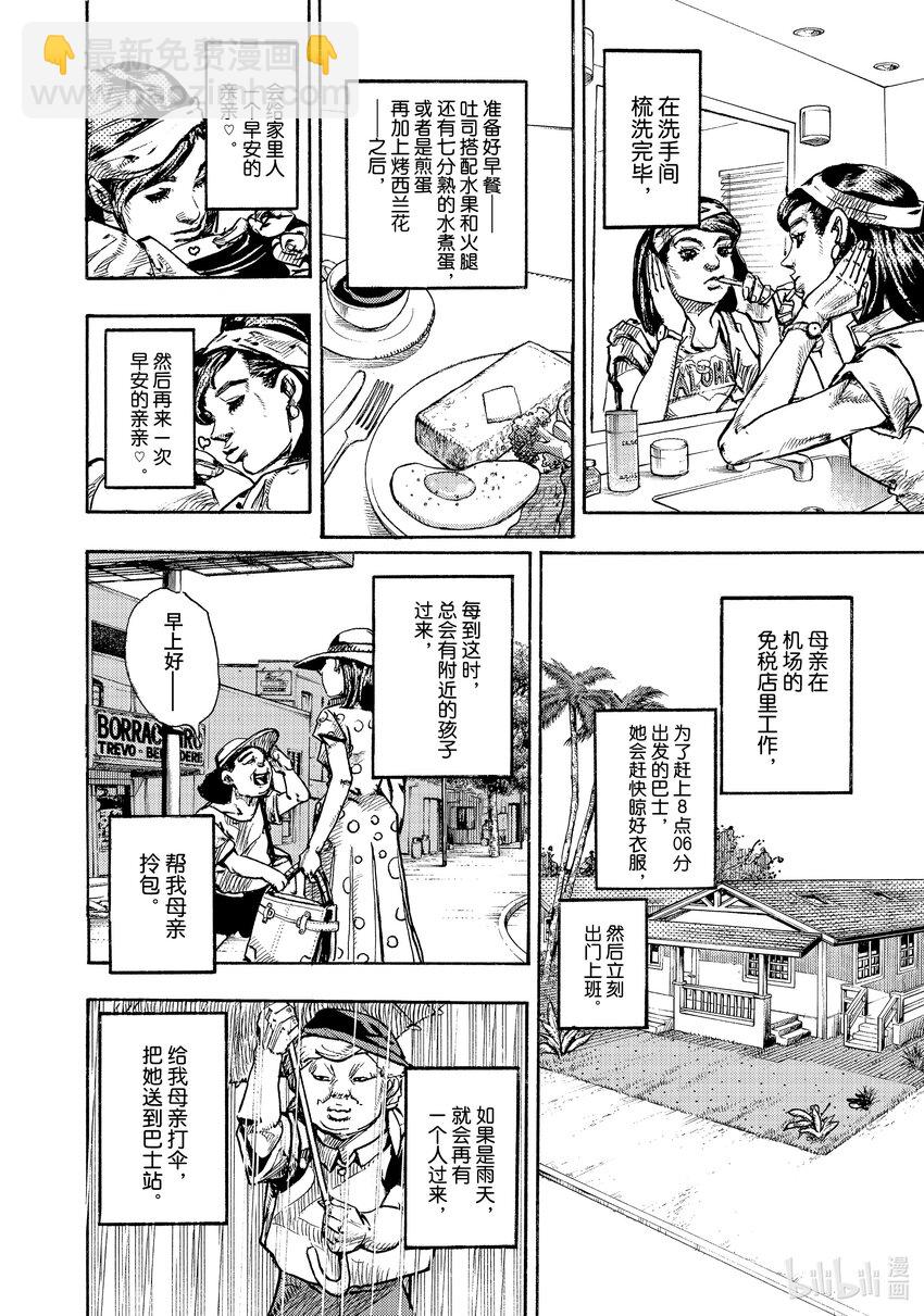 喬喬的奇妙冒險 第9部 The JOJO Lands - 01 01(1/2) - 8