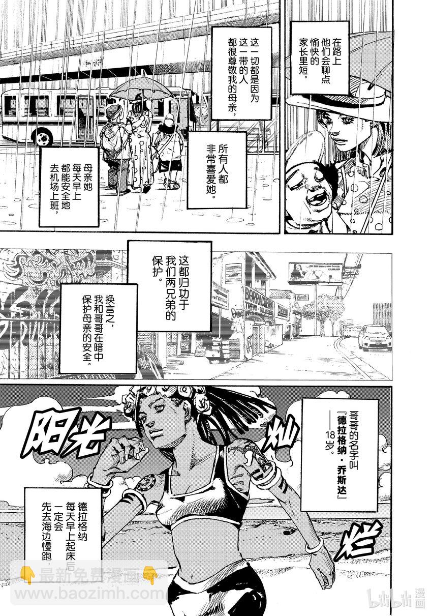 喬喬的奇妙冒險 第9部 The JOJO Lands - 01 01(1/2) - 1
