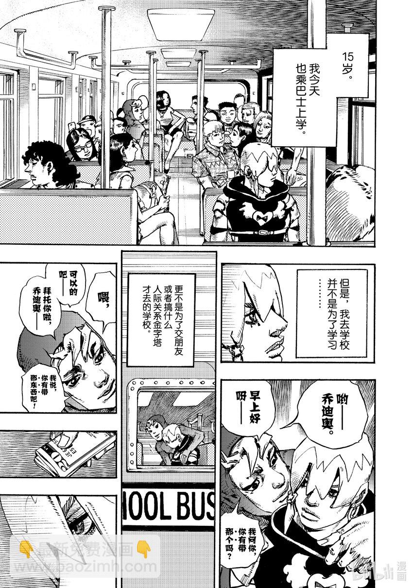 喬喬的奇妙冒險 第9部 The JOJO Lands - 01 01(1/2) - 3