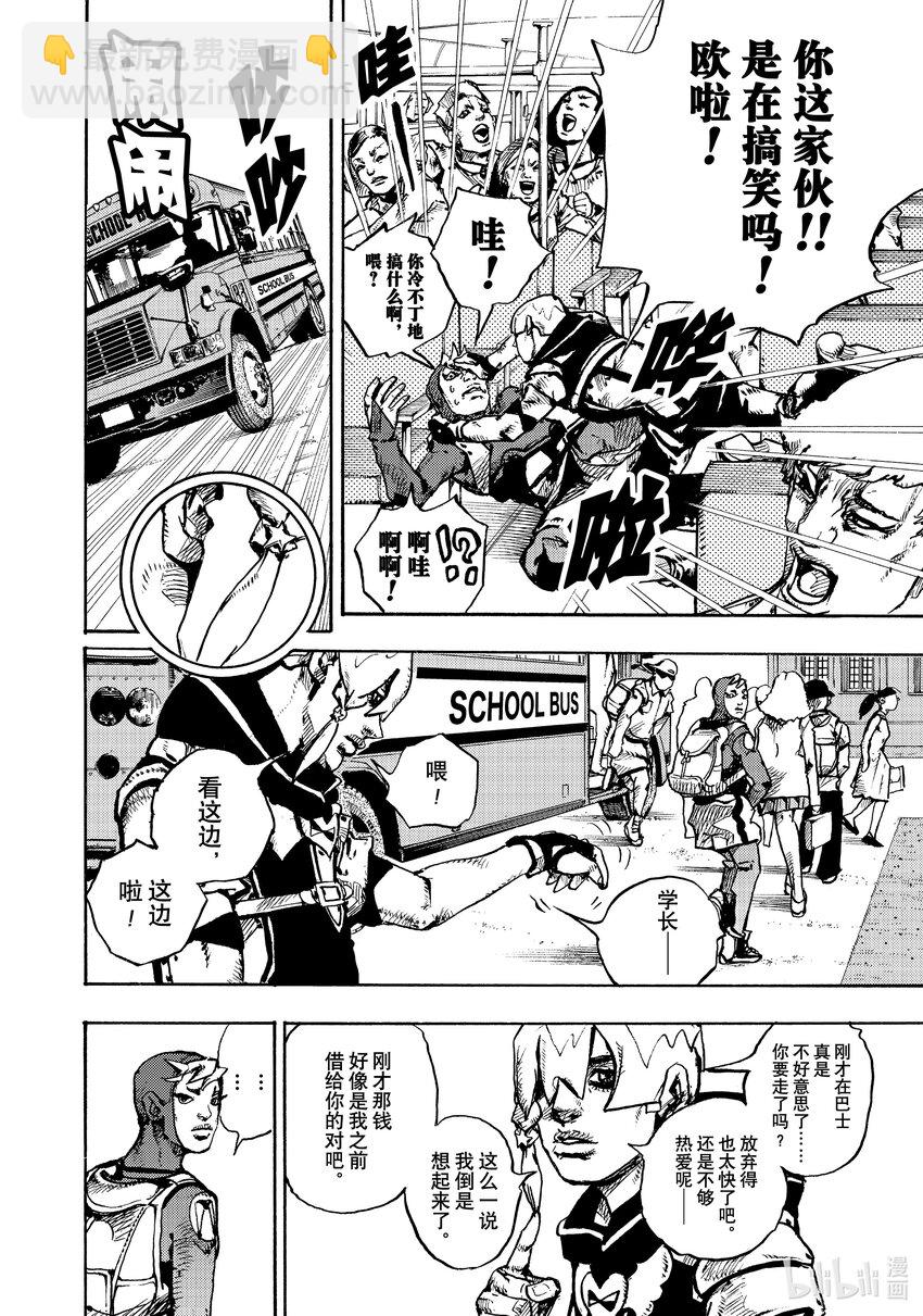 喬喬的奇妙冒險 第9部 The JOJO Lands - 01 01(1/2) - 4