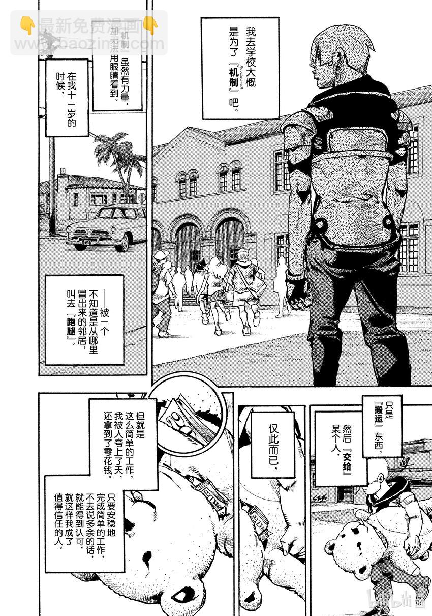 喬喬的奇妙冒險 第9部 The JOJO Lands - 01 01(1/2) - 8