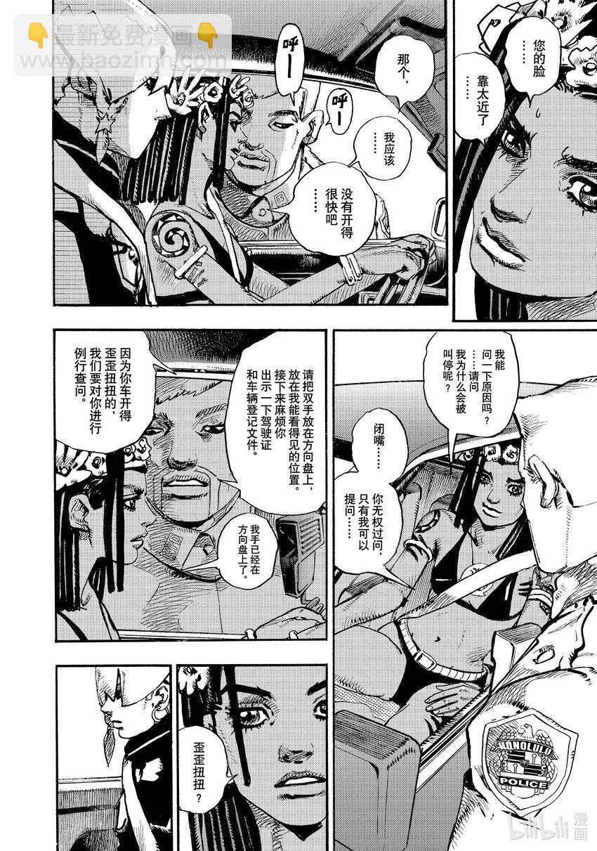 喬喬的奇妙冒險 第9部 The JOJO Lands - 01 01(1/2) - 8