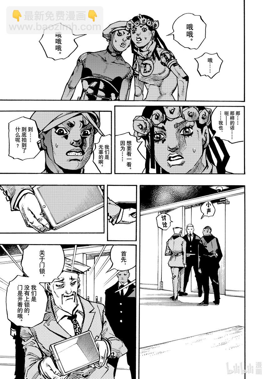 喬喬的奇妙冒險 第9部 The JOJO Lands - 09 09 - 5