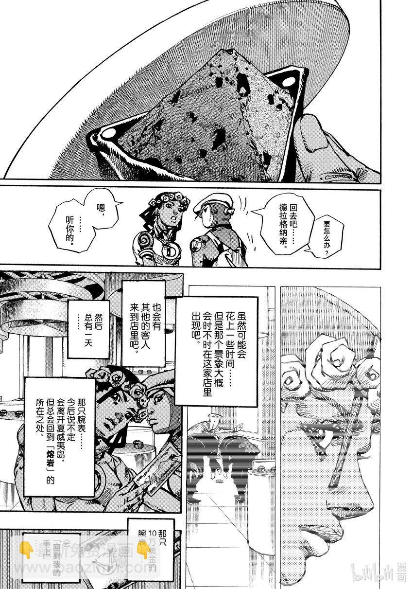 喬喬的奇妙冒險 第9部 The JOJO Lands - 09 09 - 5