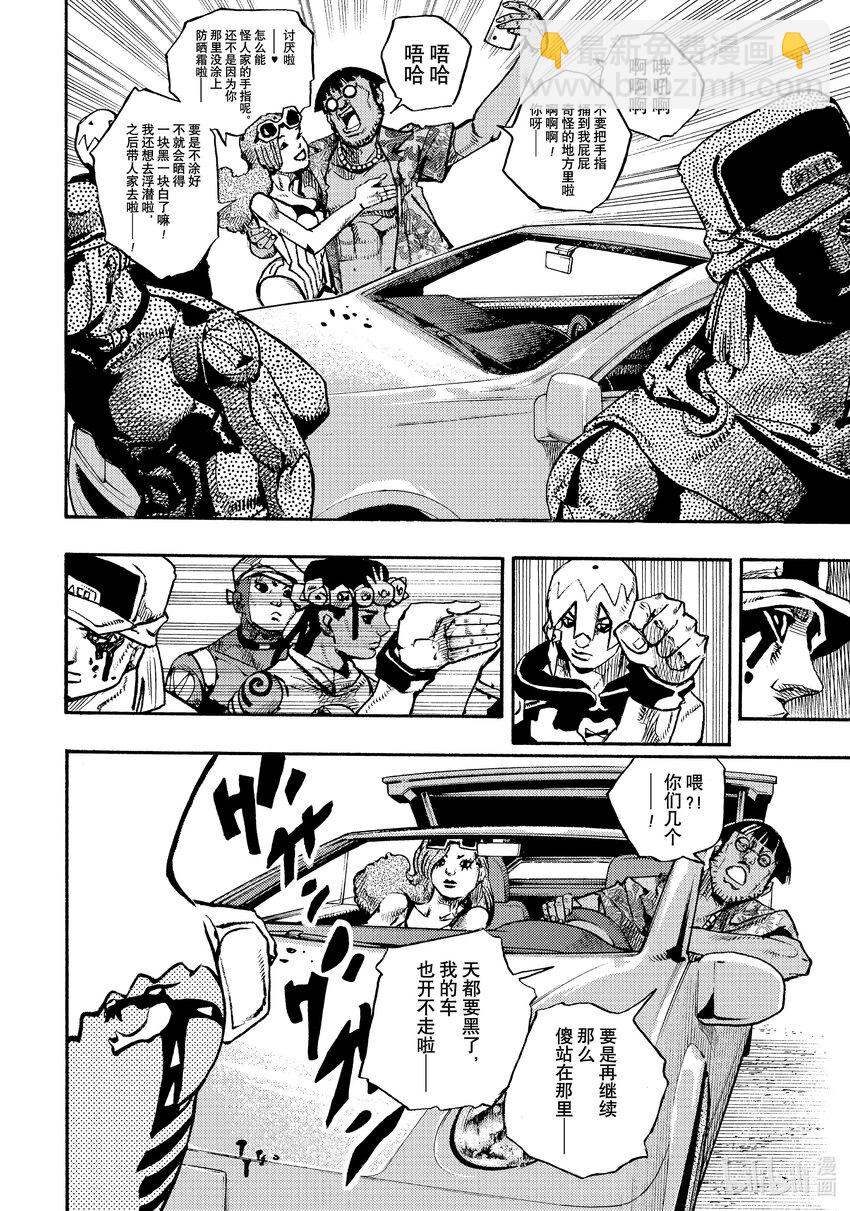 喬喬的奇妙冒險 第9部 The JOJO Lands - 11 11(1/2) - 4