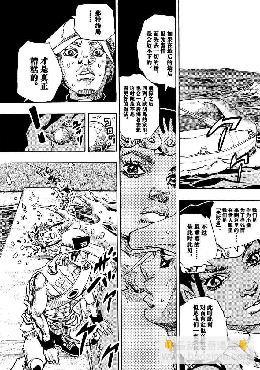 喬喬的奇妙冒險 第9部 The JOJO Lands - 11 11(1/2) - 7