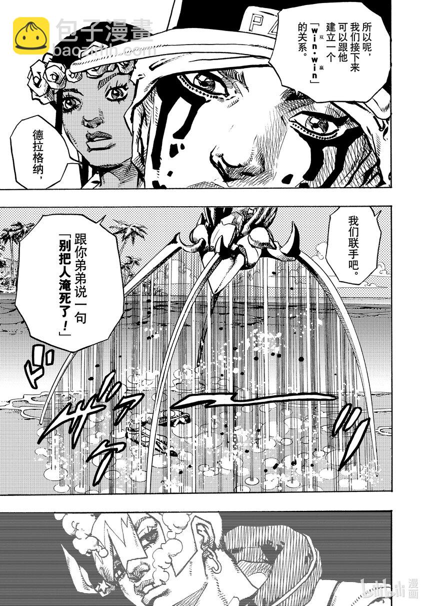 喬喬的奇妙冒險 第9部 The JOJO Lands - 11 11(2/2) - 1