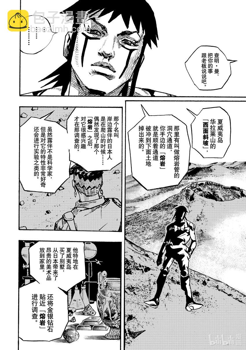 喬喬的奇妙冒險 第9部 The JOJO Lands - 13 13 - 3