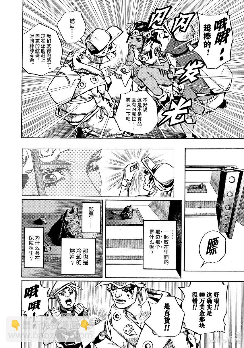 喬喬的奇妙冒險 第9部 The JOJO Lands - 03 03 - 4