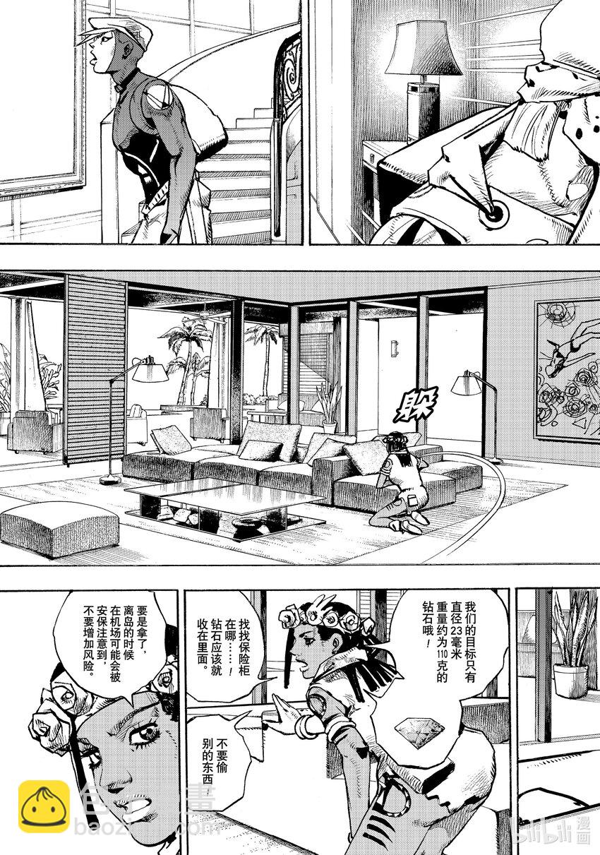 喬喬的奇妙冒險 第9部 The JOJO Lands - 03 03 - 2