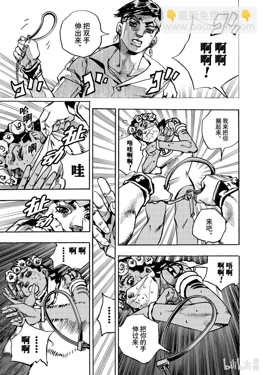 喬喬的奇妙冒險 第9部 The JOJO Lands - 05 05 - 4