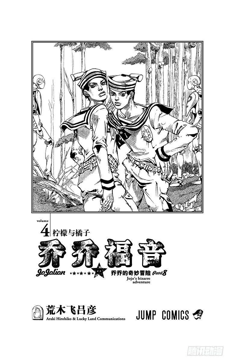 喬喬福音 - 第14話(1/2) - 2