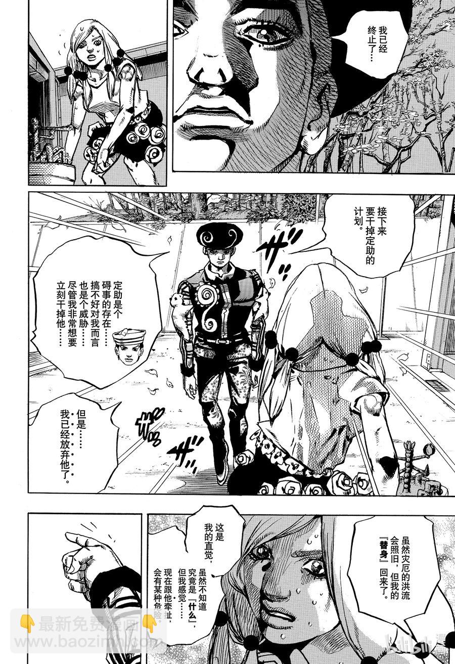 喬喬福音（喬喬的奇妙冒險第8部） - 104 104 - 3
