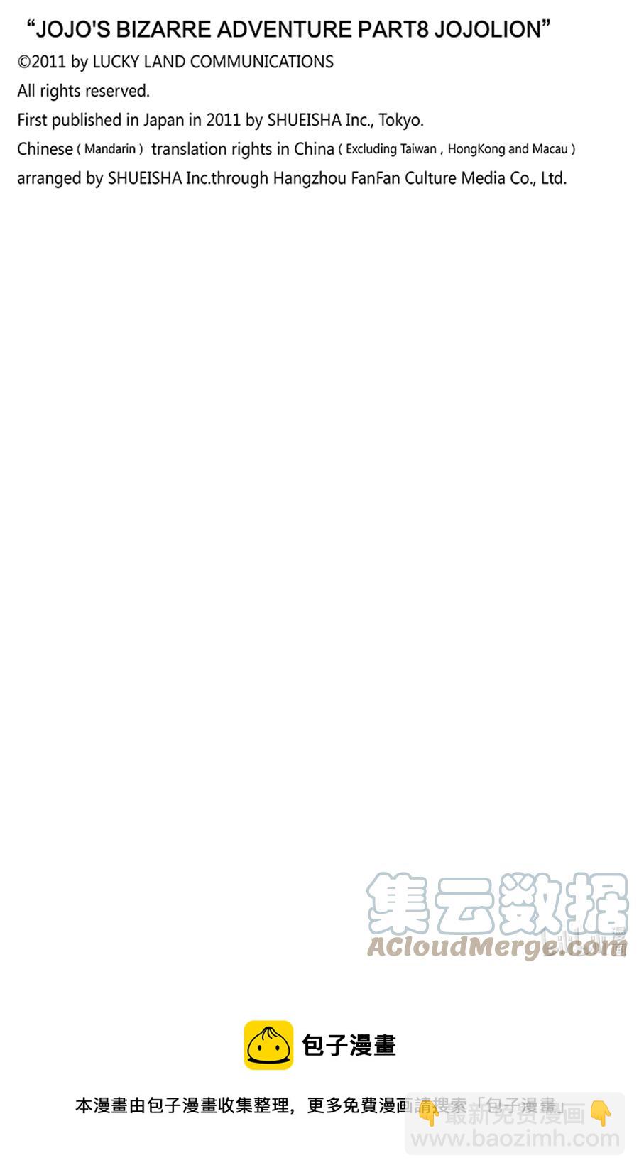 喬喬福音（喬喬的奇妙冒險第8部） - 104 104 - 4