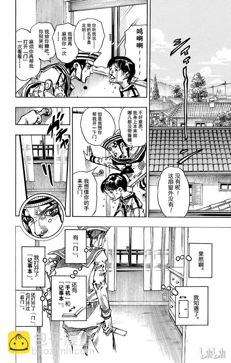 喬喬福音（喬喬的奇妙冒險第8部） - 14 [佩斯利公園]與[完美天生] 其3(2/2) - 1