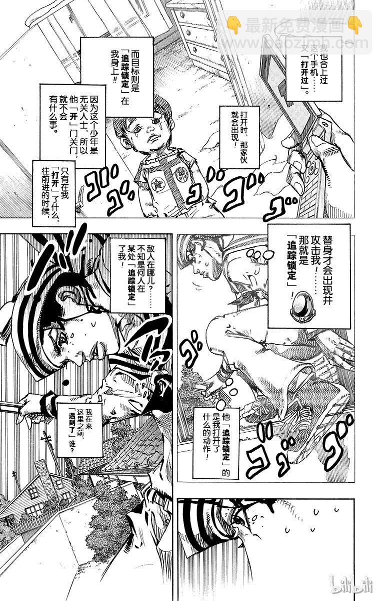喬喬福音（喬喬的奇妙冒險第8部） - 14 [佩斯利公園]與[完美天生] 其3(2/2) - 2