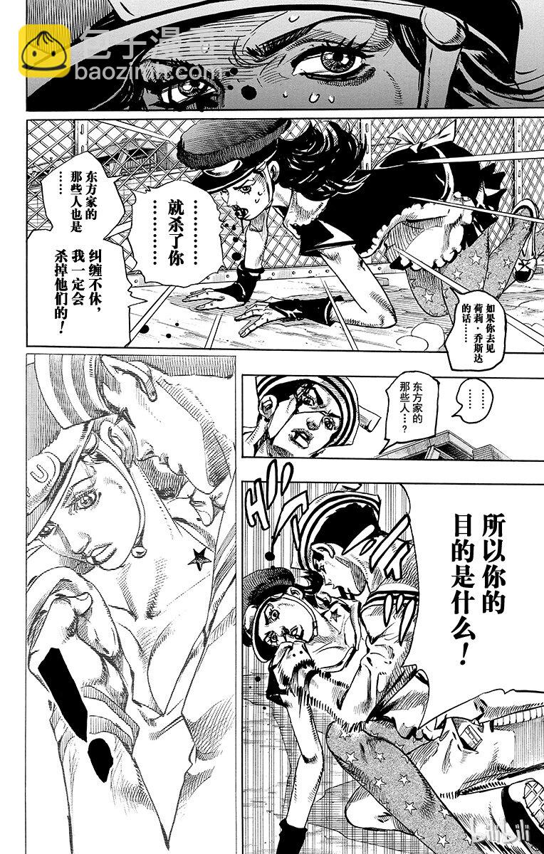 喬喬福音（喬喬的奇妙冒險第8部） - 16 [佩斯利公園]與[完美天生] 其5 - 6