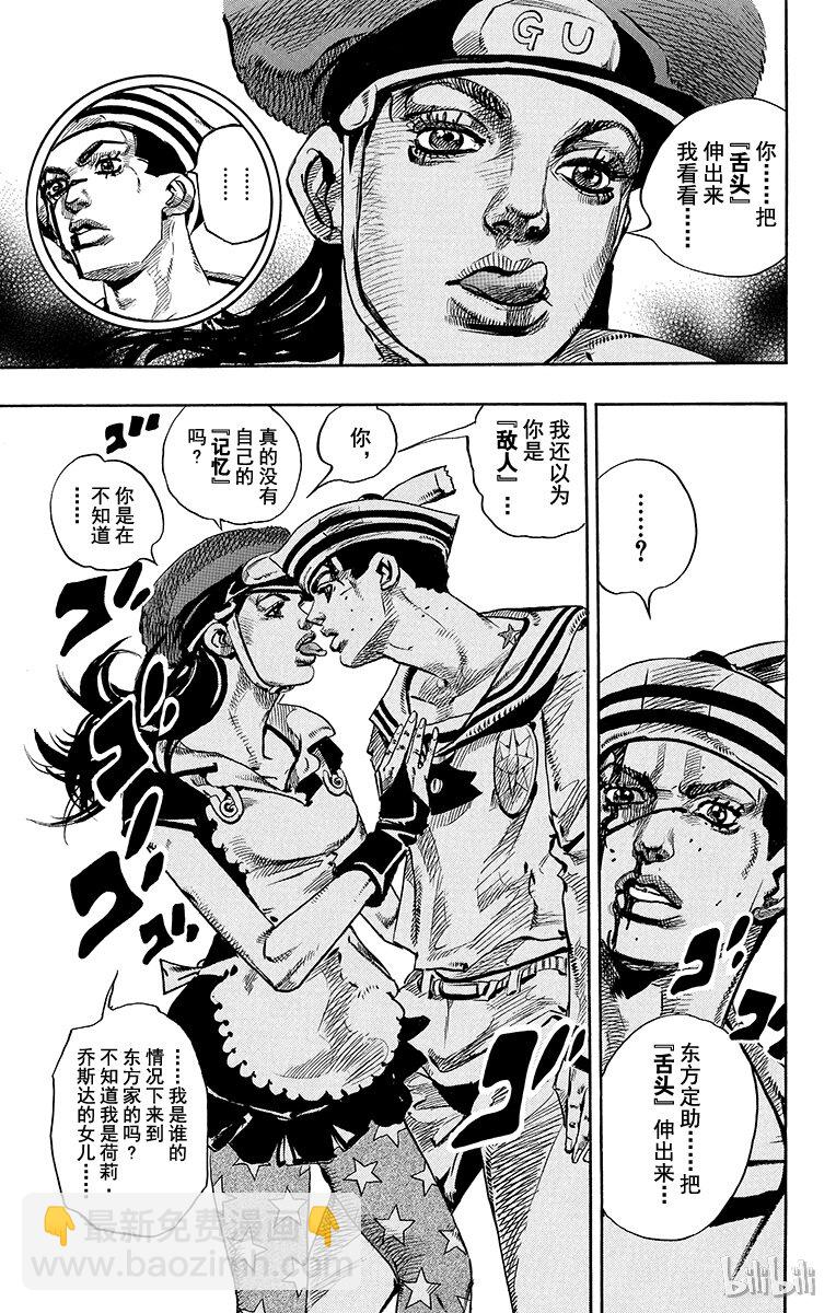 喬喬福音（喬喬的奇妙冒險第8部） - 16 [佩斯利公園]與[完美天生] 其5 - 1