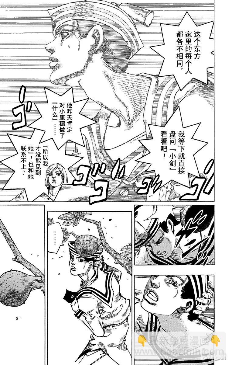 喬喬福音（喬喬的奇妙冒險第8部） - 27 東方憲助與東方劍與八木夜露 其1(1/2) - 4