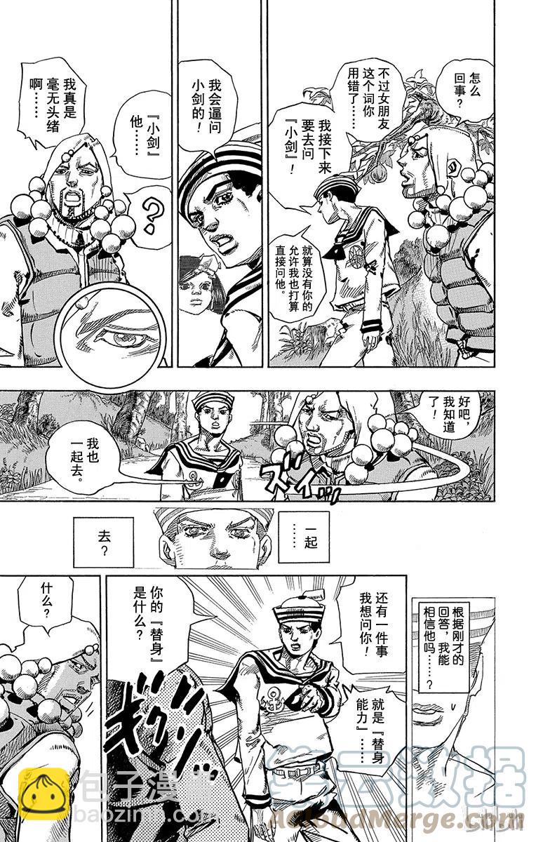 喬喬福音（喬喬的奇妙冒險第8部） - 27 東方憲助與東方劍與八木夜露 其1(1/2) - 2
