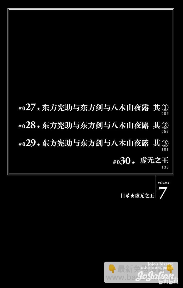 喬喬福音（喬喬的奇妙冒險第8部） - 27 東方憲助與東方劍與八木夜露 其1(1/2) - 5