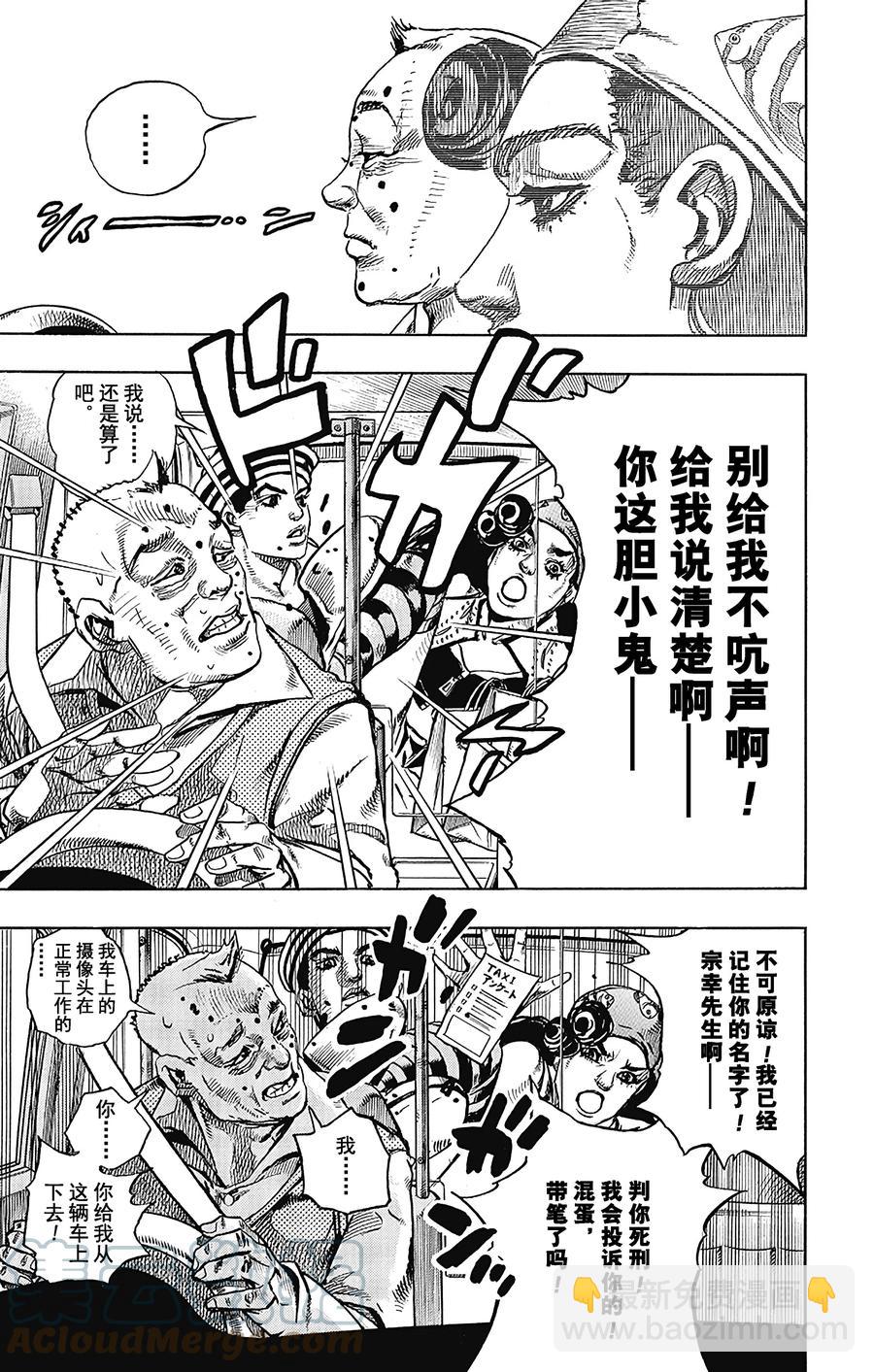 喬喬福音（喬喬的奇妙冒險第8部） - 45 華麗摯愛  其3 - 7