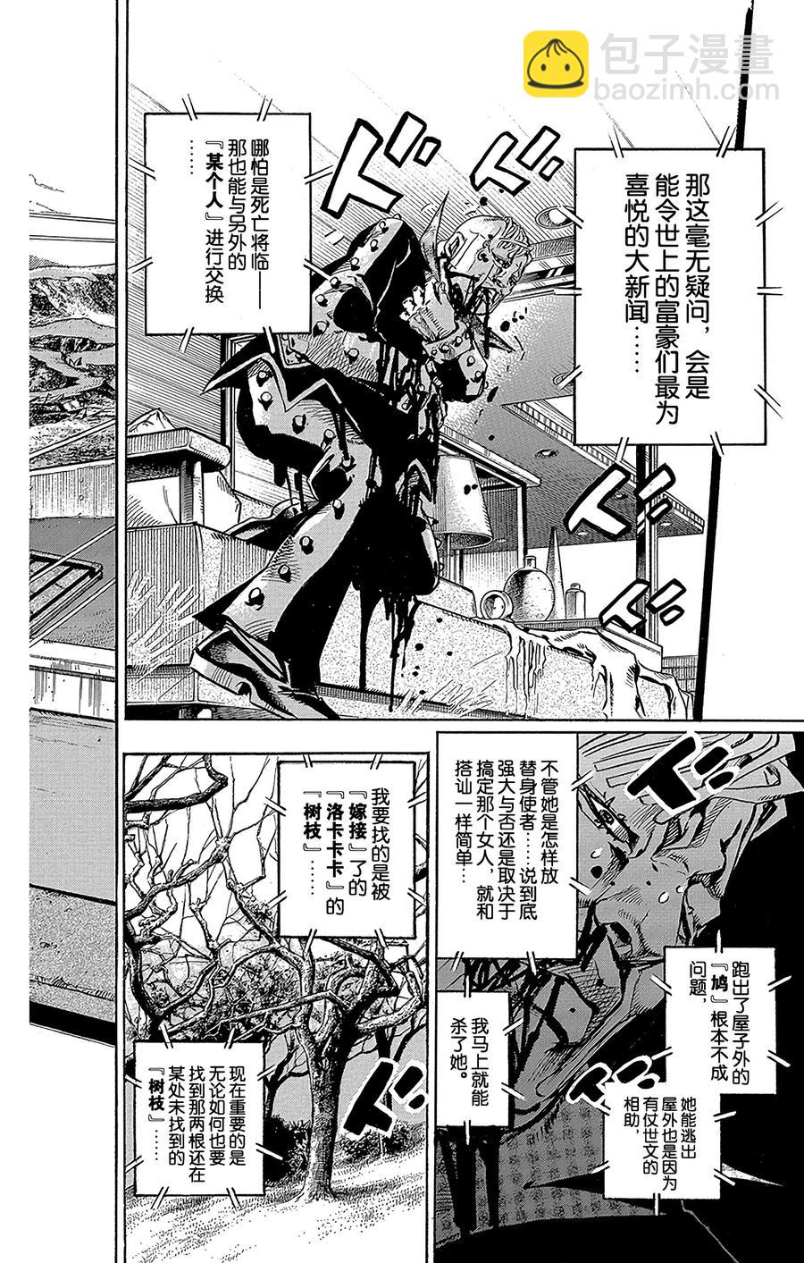喬喬福音（喬喬的奇妙冒險第8部） - 55 行走的心，破碎的心 - 3