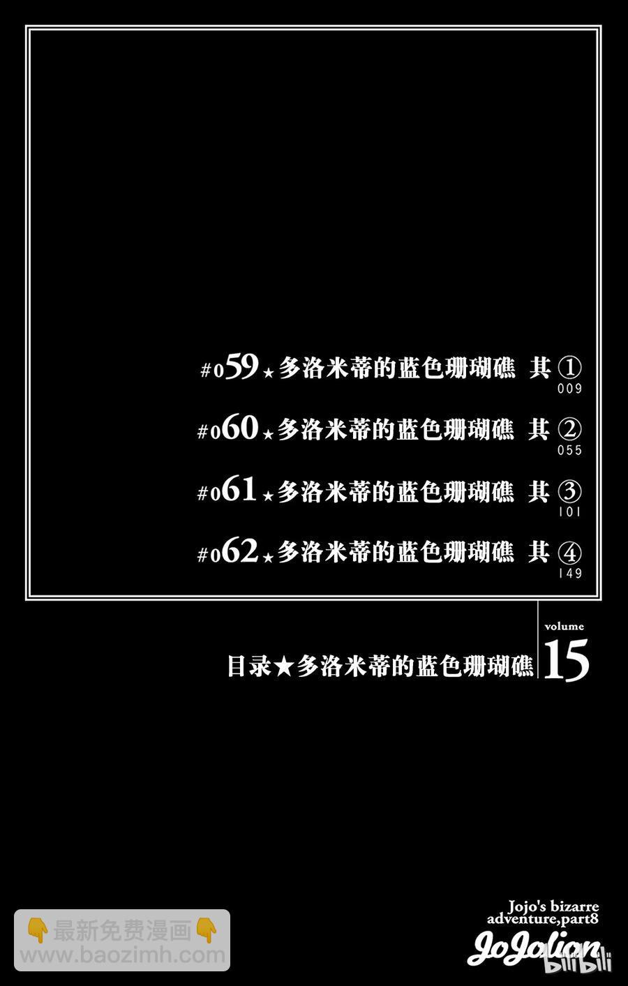 乔乔福音（乔乔的奇妙冒险第8部） - 59 多洛米蒂的蓝色珊瑚礁 其1(1/2) - 5