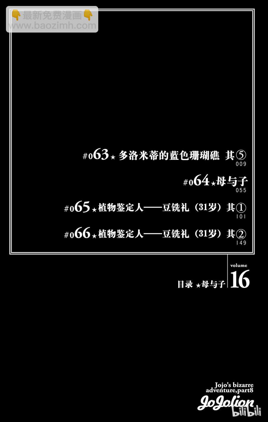 乔乔福音（乔乔的奇妙冒险第8部） - 63 多洛米蒂的蓝色珊瑚礁 其5(1/2) - 5