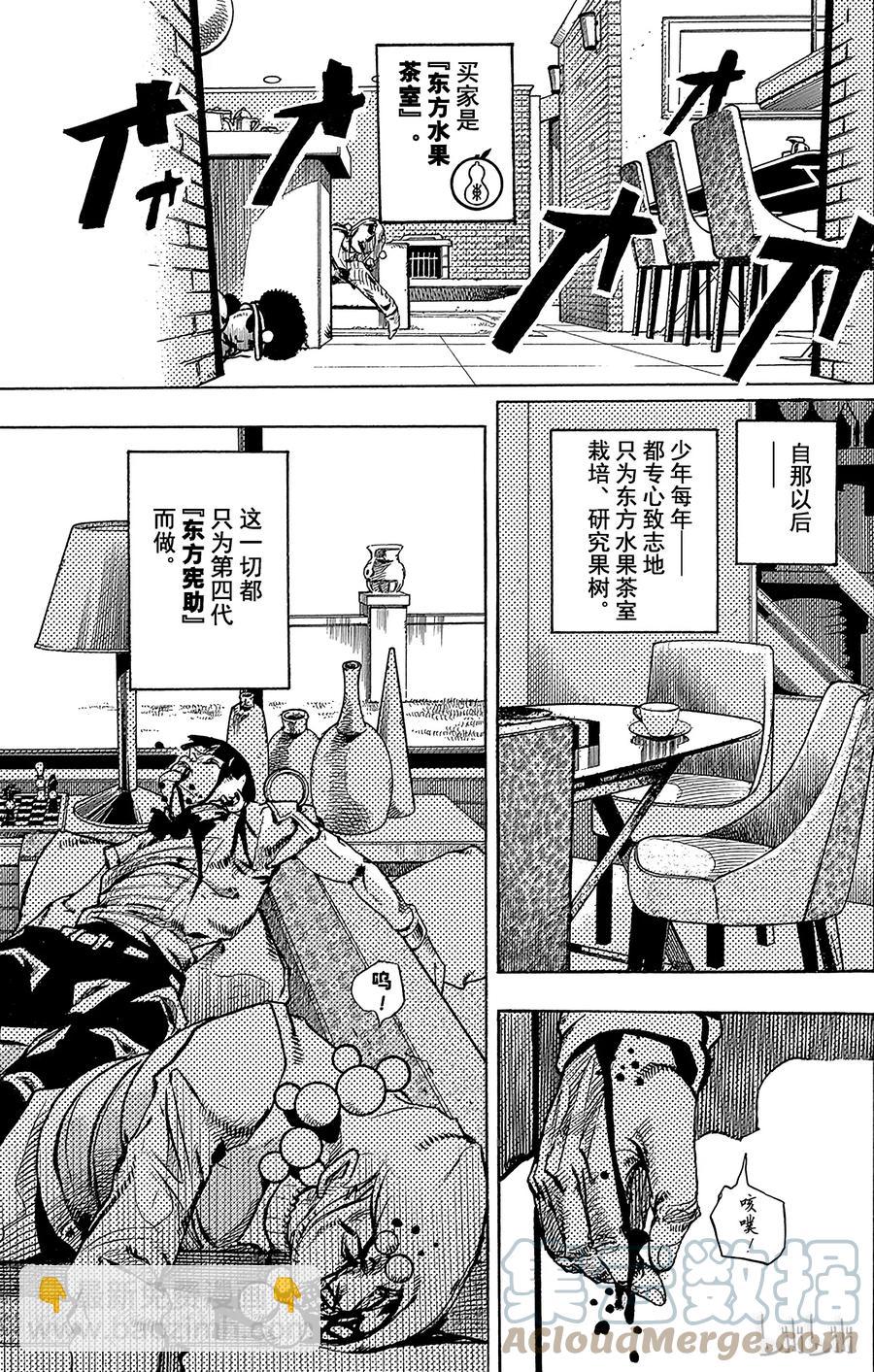 喬喬福音（喬喬的奇妙冒險第8部） - 75 臭氧寶貝的加壓  其3(1/2) - 2