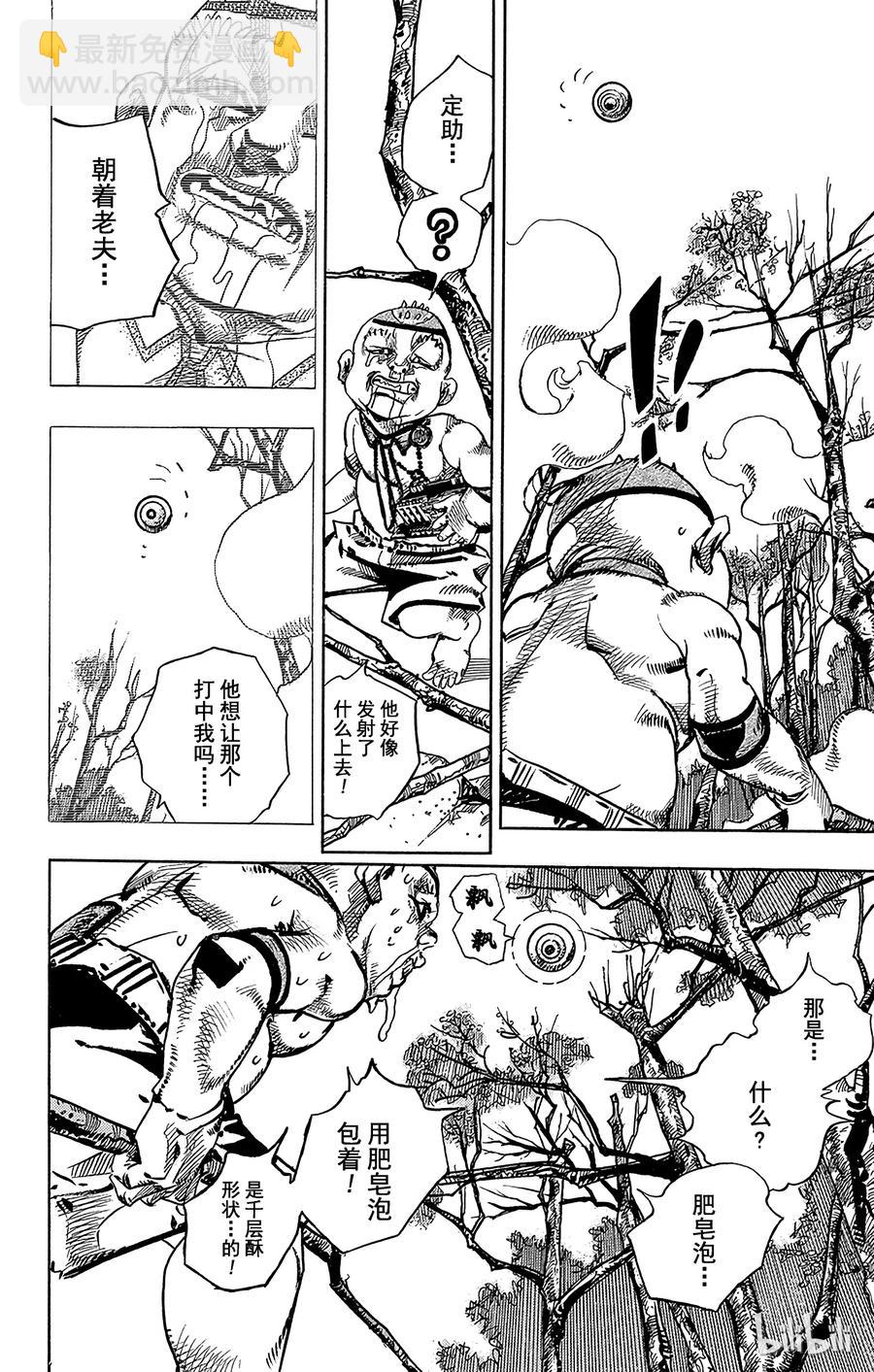 喬喬福音（喬喬的奇妙冒險第8部） - 75 臭氧寶貝的加壓  其3(1/2) - 7