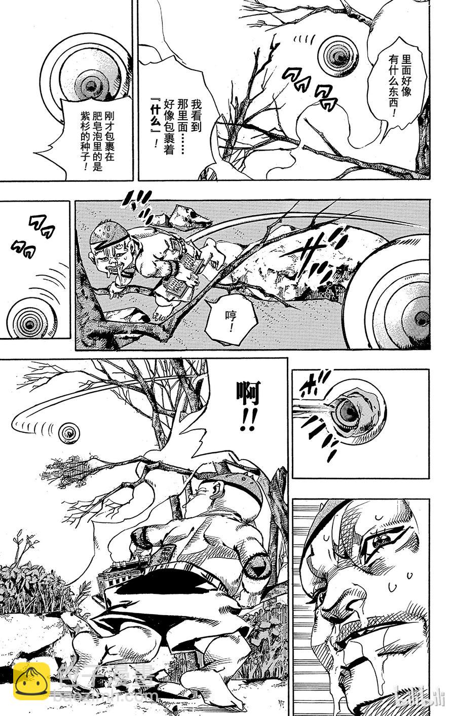 喬喬福音（喬喬的奇妙冒險第8部） - 75 臭氧寶貝的加壓  其3(1/2) - 8