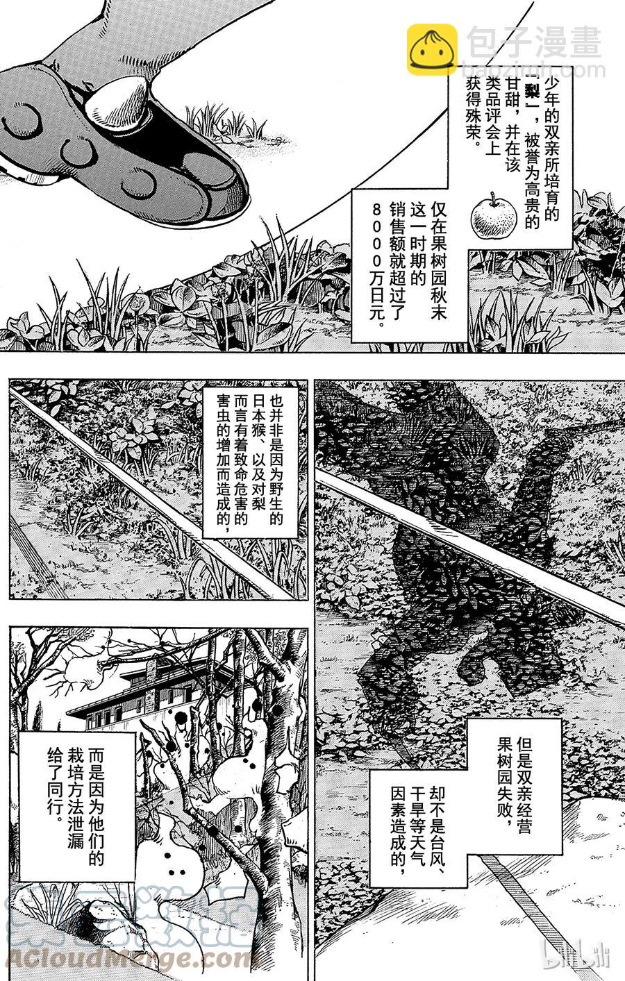喬喬福音（喬喬的奇妙冒險第8部） - 75 臭氧寶貝的加壓  其3(1/2) - 7