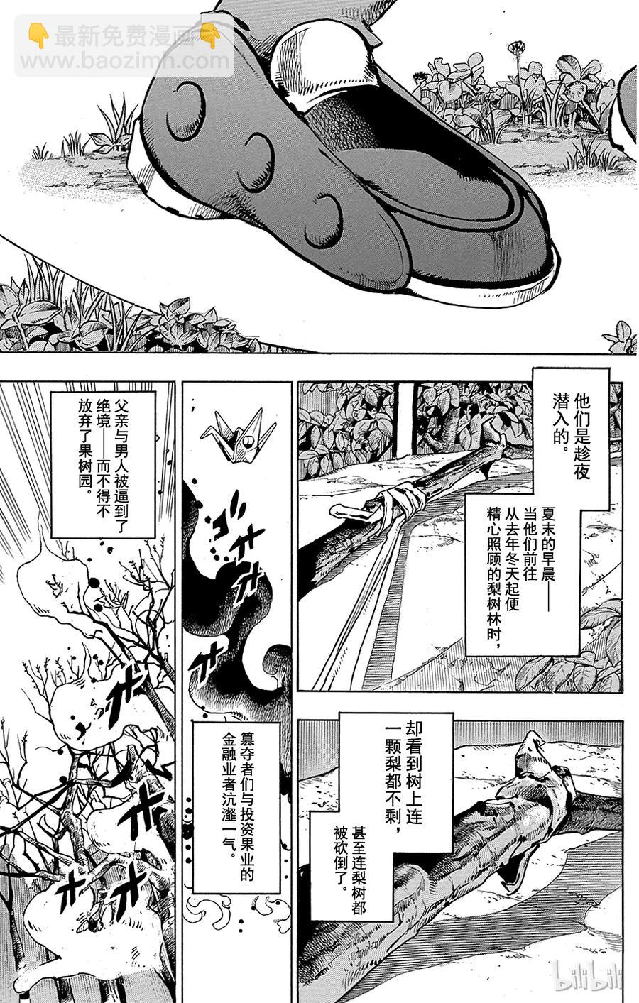 喬喬福音（喬喬的奇妙冒險第8部） - 75 臭氧寶貝的加壓  其3(1/2) - 8