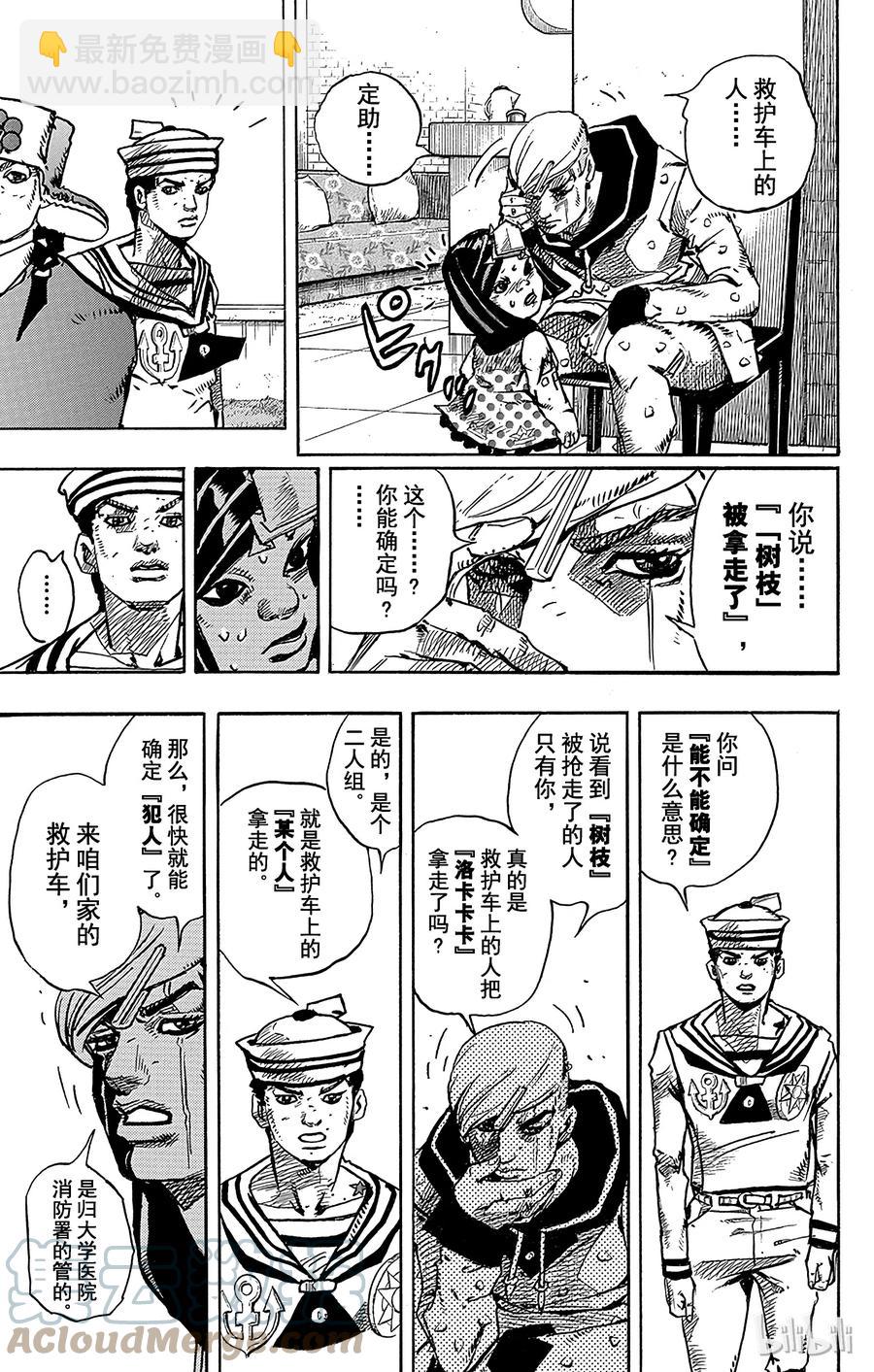 喬喬福音（喬喬的奇妙冒險第8部） - 77 去TG大學醫院 - 3