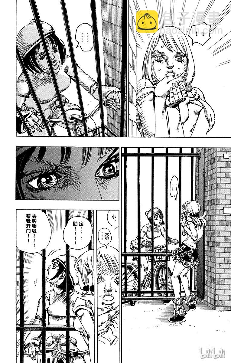 喬喬福音（喬喬的奇妙冒險第8部） - 10 加州大牀 其③(1/2) - 5