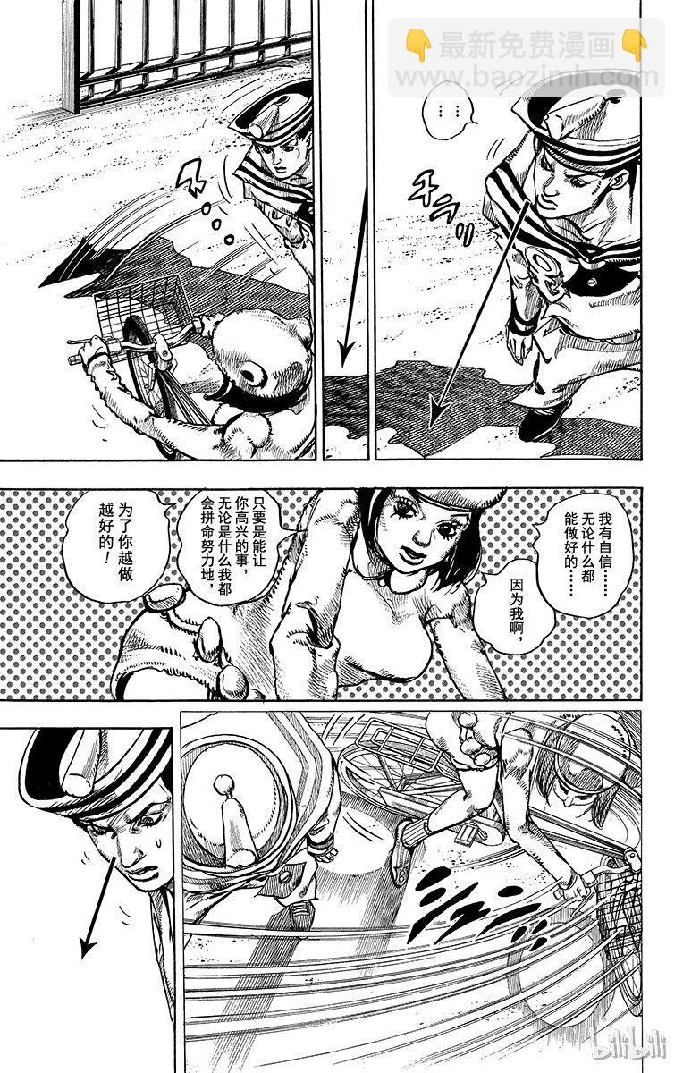 喬喬福音（喬喬的奇妙冒險第8部） - 10 加州大牀 其③(1/2) - 2